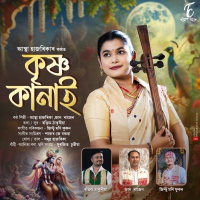 Krishna Kanai, Listen the song Krishna Kanai, Play the song Krishna Kanai, Download the song Krishna Kanai