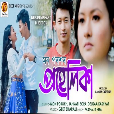 Prohelika, Listen the song Prohelika, Play the song Prohelika, Download the song Prohelika