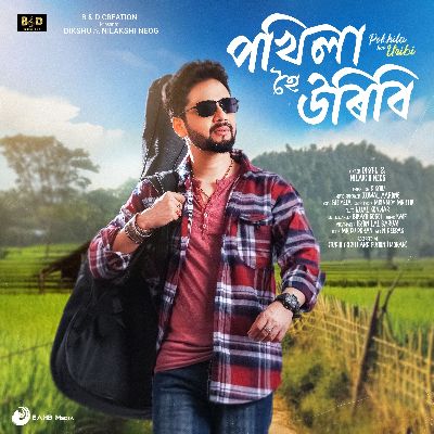 Pokhila Hoi Uribi, Listen the song Pokhila Hoi Uribi, Play the song Pokhila Hoi Uribi, Download the song Pokhila Hoi Uribi