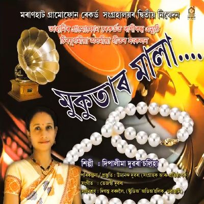 Eman Dhuniya (From "Mukutar Mala"), Listen the song Eman Dhuniya (From "Mukutar Mala"), Play the song Eman Dhuniya (From "Mukutar Mala"), Download the song Eman Dhuniya (From "Mukutar Mala")