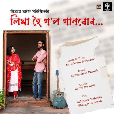 Likha Hoi Gol Gaanboor, Listen the song Likha Hoi Gol Gaanboor, Play the song Likha Hoi Gol Gaanboor, Download the song Likha Hoi Gol Gaanboor