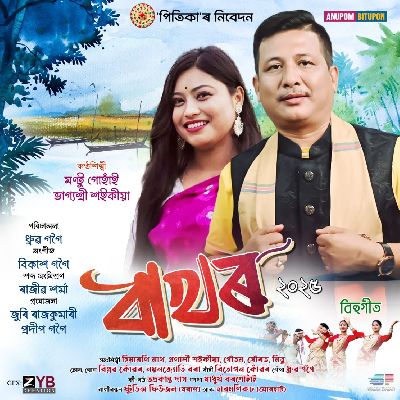 Bakhor 2025, Listen the song Bakhor 2025, Play the song Bakhor 2025, Download the song Bakhor 2025
