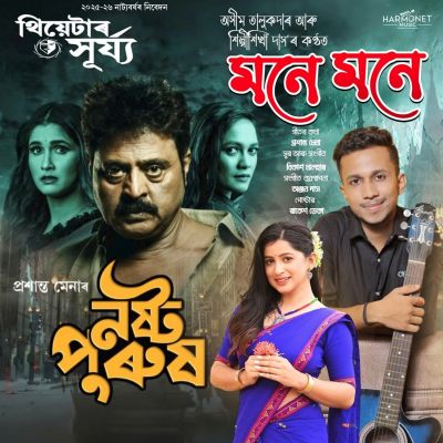 Mone Mone, Listen the song Mone Mone, Play the song Mone Mone, Download the song Mone Mone