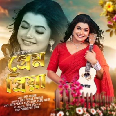 Prem Priya, Listen the songs of  Prem Priya, Play the songs of Prem Priya, Download the songs of Prem Priya