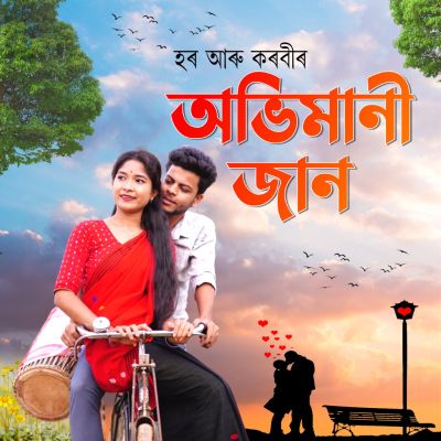 Abhimani Jaan, Listen the song Abhimani Jaan, Play the song Abhimani Jaan, Download the song Abhimani Jaan