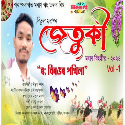 Rong Birongor Pokhila(Jetuki Vol 1)2024, Listen the song Rong Birongor Pokhila(Jetuki Vol 1)2024, Play the song Rong Birongor Pokhila(Jetuki Vol 1)2024, Download the song Rong Birongor Pokhila(Jetuki Vol 1)2024