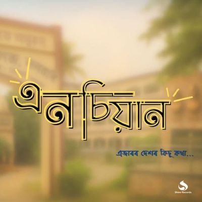 NCYAN (Nalbari College), Listen the song NCYAN (Nalbari College), Play the song NCYAN (Nalbari College), Download the song NCYAN (Nalbari College)