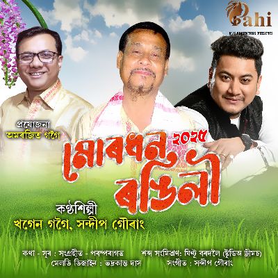 Mur Dhan Rangili 2025, Listen the song Mur Dhan Rangili 2025, Play the song Mur Dhan Rangili 2025, Download the song Mur Dhan Rangili 2025