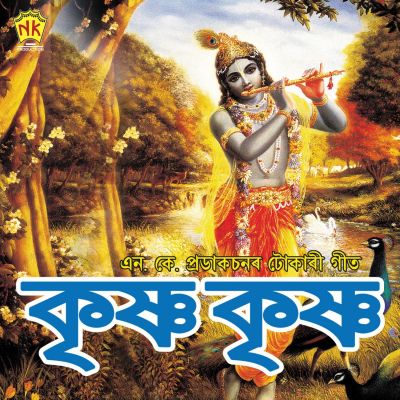 Bandhoi Oi Gusi Gola, Listen the song Bandhoi Oi Gusi Gola, Play the song Bandhoi Oi Gusi Gola, Download the song Bandhoi Oi Gusi Gola