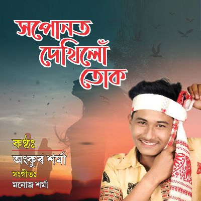 Xopunot Dekhilu Tuk, Listen the song Xopunot Dekhilu Tuk, Play the song Xopunot Dekhilu Tuk, Download the song Xopunot Dekhilu Tuk