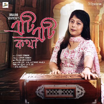 Eti Eti Kotha, Listen the song Eti Eti Kotha, Play the song Eti Eti Kotha, Download the song Eti Eti Kotha
