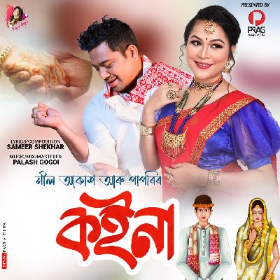 Koina, Listen the songs of  Koina, Play the songs of Koina, Download the songs of Koina