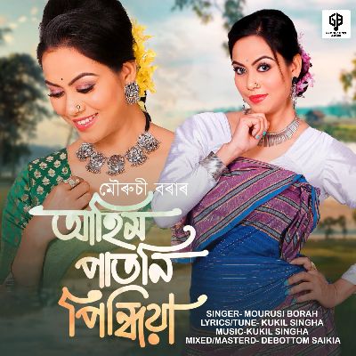 Ahim Patani Pindhiya, Listen the song Ahim Patani Pindhiya, Play the song Ahim Patani Pindhiya, Download the song Ahim Patani Pindhiya