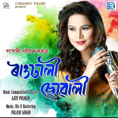 Rangdhali Suwali, Listen the songs of  Rangdhali Suwali, Play the songs of Rangdhali Suwali, Download the songs of Rangdhali Suwali