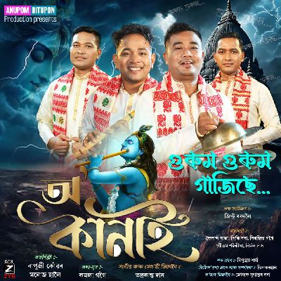 Gurum Gurum Gajise, Listen the song Gurum Gurum Gajise, Play the song Gurum Gurum Gajise, Download the song Gurum Gurum Gajise