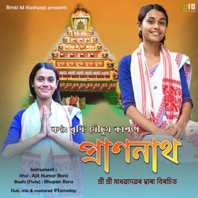 Pranonath, Listen the songs of  Pranonath, Play the songs of Pranonath, Download the songs of Pranonath