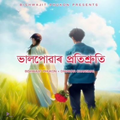 Bhalpuwar Protishruti (From "SANEKI"), Listen the song Bhalpuwar Protishruti (From "SANEKI"), Play the song Bhalpuwar Protishruti (From "SANEKI"), Download the song Bhalpuwar Protishruti (From "SANEKI")