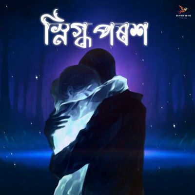 Snigdho Porox, Listen the songs of  Snigdho Porox, Play the songs of Snigdho Porox, Download the songs of Snigdho Porox