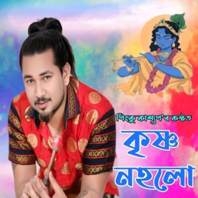 Krishna Noholu, Listen the song Krishna Noholu, Play the song Krishna Noholu, Download the song Krishna Noholu