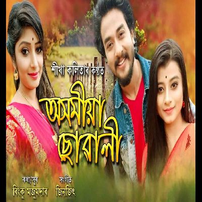 Axomiya Suwali, Listen the song Axomiya Suwali, Play the song Axomiya Suwali, Download the song Axomiya Suwali