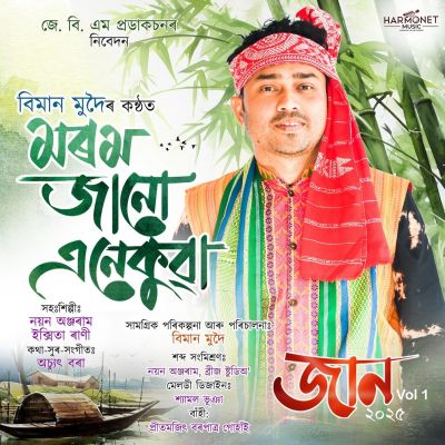 Morom Janu Enekua (Jaan Vol-I), Listen the song Morom Janu Enekua (Jaan Vol-I), Play the song Morom Janu Enekua (Jaan Vol-I), Download the song Morom Janu Enekua (Jaan Vol-I)