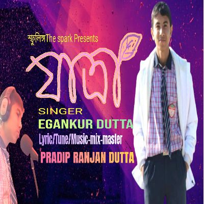 Jatra, Listen the song Jatra, Play the song Jatra, Download the song Jatra