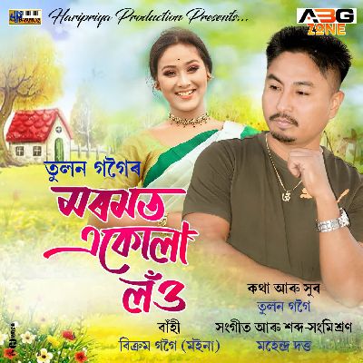 Moromor Akula Lou, Listen the song Moromor Akula Lou, Play the song Moromor Akula Lou, Download the song Moromor Akula Lou