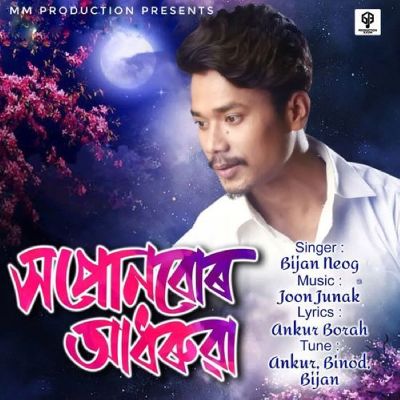 Hopunbur Adhorua, Listen the song Hopunbur Adhorua, Play the song Hopunbur Adhorua, Download the song Hopunbur Adhorua