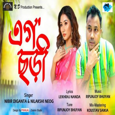 Eego Chodi, Listen the song Eego Chodi, Play the song Eego Chodi, Download the song Eego Chodi