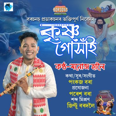 Krishna Gosai, Listen the song Krishna Gosai, Play the song Krishna Gosai, Download the song Krishna Gosai