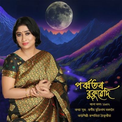 Parbatar Bukuwedi, Listen the song Parbatar Bukuwedi, Play the song Parbatar Bukuwedi, Download the song Parbatar Bukuwedi