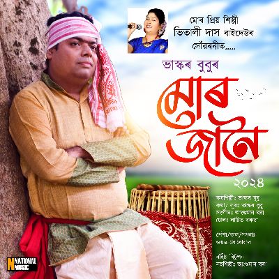 Mur Jaan Oi, Listen the song Mur Jaan Oi, Play the song Mur Jaan Oi, Download the song Mur Jaan Oi