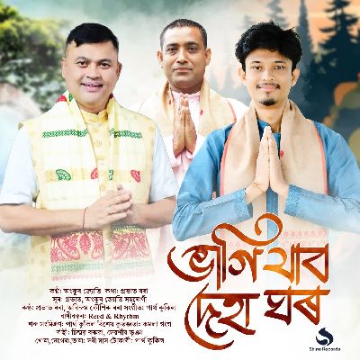 Bhagi Jabo Deha Ghor, Listen the songs of  Bhagi Jabo Deha Ghor, Play the songs of Bhagi Jabo Deha Ghor, Download the songs of Bhagi Jabo Deha Ghor