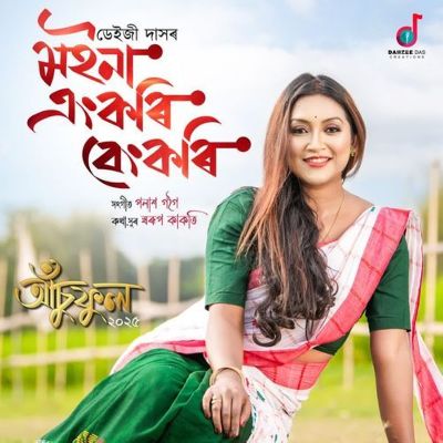 Moina Angkori Bengkori, Listen the song Moina Angkori Bengkori, Play the song Moina Angkori Bengkori, Download the song Moina Angkori Bengkori