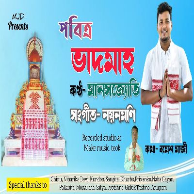 Pobitra Bhado Mahot, Listen the song Pobitra Bhado Mahot, Play the song Pobitra Bhado Mahot, Download the song Pobitra Bhado Mahot
