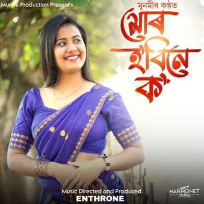 Mur Hobine Ko, Listen the song Mur Hobine Ko, Play the song Mur Hobine Ko, Download the song Mur Hobine Ko