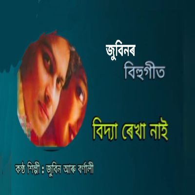 BIDIYA REKHA NAI, Listen the song BIDIYA REKHA NAI, Play the song BIDIYA REKHA NAI, Download the song BIDIYA REKHA NAI