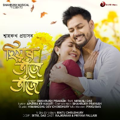 Hiyar Vaje Vaje (feat. Nirmali Das), Listen the song Hiyar Vaje Vaje (feat. Nirmali Das), Play the song Hiyar Vaje Vaje (feat. Nirmali Das), Download the song Hiyar Vaje Vaje (feat. Nirmali Das)