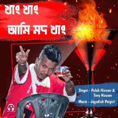 Khang Khang Ami Mod Khang, Listen the song Khang Khang Ami Mod Khang, Play the song Khang Khang Ami Mod Khang, Download the song Khang Khang Ami Mod Khang