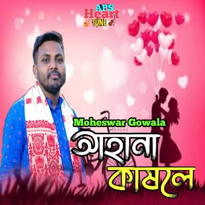 Ahana Kakhole, Listen the song Ahana Kakhole, Play the song Ahana Kakhole, Download the song Ahana Kakhole