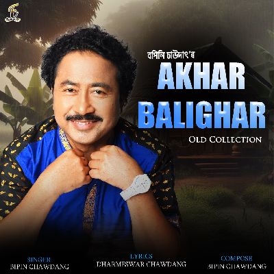 Akhar Balighar (Old Collection), Listen the song Akhar Balighar (Old Collection), Play the song Akhar Balighar (Old Collection), Download the song Akhar Balighar (Old Collection)