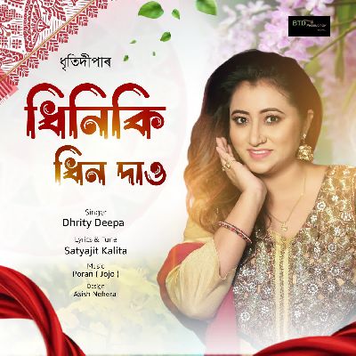 Dhiniki Dhin Dao, Listen the song Dhiniki Dhin Dao, Play the song Dhiniki Dhin Dao, Download the song Dhiniki Dhin Dao