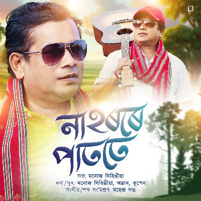 Nahorore Patote, Listen the song Nahorore Patote, Play the song Nahorore Patote, Download the song Nahorore Patote
