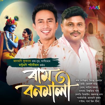 Ram Banamali, Listen the song Ram Banamali, Play the song Ram Banamali, Download the song Ram Banamali