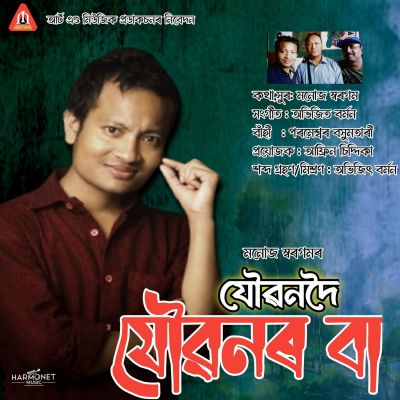 Joubondoi joubonor Baa, Listen the song Joubondoi joubonor Baa, Play the song Joubondoi joubonor Baa, Download the song Joubondoi joubonor Baa