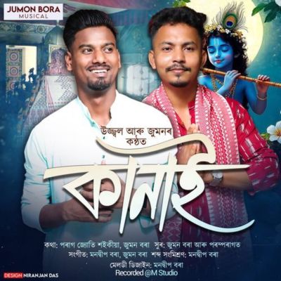 Kanai, Listen the song Kanai, Play the song Kanai, Download the song Kanai