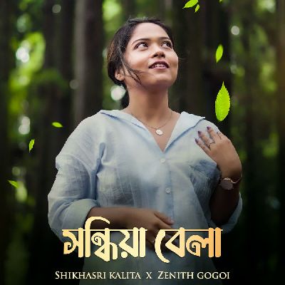 Xondhiya Bela, Listen the song Xondhiya Bela, Play the song Xondhiya Bela, Download the song Xondhiya Bela