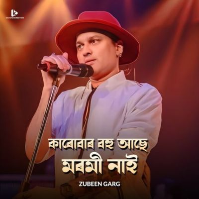 Karubar Bohu Aase Moromi Nai, Listen the song Karubar Bohu Aase Moromi Nai, Play the song Karubar Bohu Aase Moromi Nai, Download the song Karubar Bohu Aase Moromi Nai