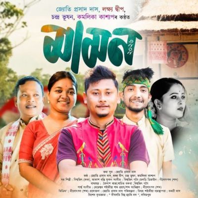 Mamon 2026, Listen the song Mamon 2026, Play the song Mamon 2026, Download the song Mamon 2026