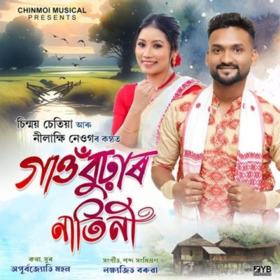 Gaoburhar Natini, Listen the song Gaoburhar Natini, Play the song Gaoburhar Natini, Download the song Gaoburhar Natini